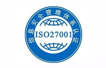什么是ISO27001认证流程是什么？？？？