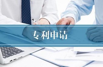 申请专利有什么条件？？？？